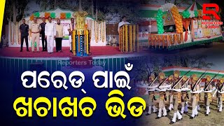 ନବରଙ୍ଗପୁର ଜିଲ୍ଲାସ୍ତରୀୟ ୭୬ ସାଧାରଣତନ୍ତ୍ର ଦିବସ ଉତ୍ସବ ପାଳନ...