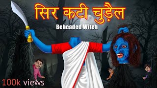 Witch with queue nose and head cut off👹😲 #hindi cartoon video #youtube cartoon #video....