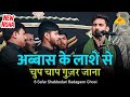 ABBAS KE LASHE SE CHUP CHAP GUZAR JANA | Anjuman Gulshan E Islam Bhaunra | 8 Safar Shabbedari Ghosi