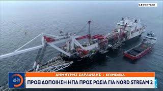 Προειδοποίηση ΗΠΑ προς Ρωσία για Nord Stream 2 | Μεσημεριανό δελτίο ειδήσεων 13/12/2021 | OPEN TV