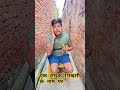 मैं भीख मांगने जा रहा हूं 😭😭😭 comedy video