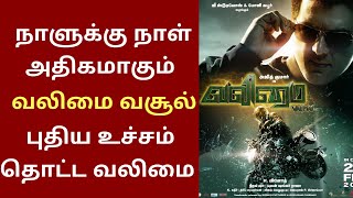 200 கோடியை தொட்ட வலிமை வசூல் | Ajith, Valimai Collection | News Trip Media