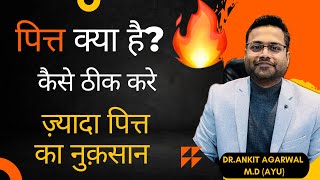 पित्त क्या है- GAS | BLOATING | AVOIDABLE FOODS IN PITTA DOSHA by Dr.Ankit Agarwal