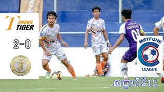 អង្គរថាយហ្គឺ Vs ណាហ្គាវើល 2-0 Angor Tiger Vs Nagaworl MCL 2020 សប្ដាហ៍ទី12