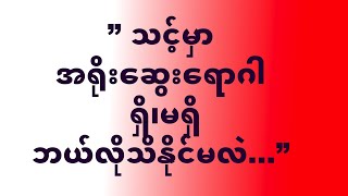 ” သင့္မွာ အရိုးေဆြးေရာဂါ ရွိ၊မရွိ ဘယ္လိုသိႏိုင္မလဲ…”