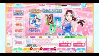 『スクフェス』桜内梨子誕生日記念 限定BOX勧誘 引いてみた