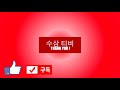 수삼tv 리니지2m 수삼이가 썰자를 한 이유는