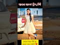 ଆପଣ ମାନଙ୍କ ପ୍ରିୟ ଚିକି 🥰❤️ odia aeroplane series actress viralshort