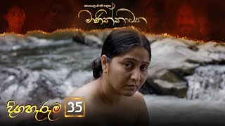 Manikkawatha | Episode 35 - (2022-07-09) | ITN