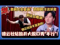 德云社演员太狂了！喜剧大会最新小品超狠嘲讽脱口秀 “少班主”看完直接不敢说话！#喜剧大会 #一年一度喜剧大赛 #喜人奇妙夜 #搞笑 #小品 #藏不住的捧逗