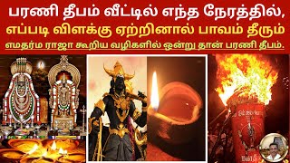 Bharani Deepam 2024: Date, Time, History, and Spiritual Benefits Explained #tiruvannamalai