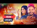 Eid Ka Chand | KAISER & SUNANDA | AMARESH | ASHOK | TIYASHA | EID MUBARAK | EID 2025 | K SERIES
