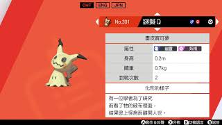 謎擬Q Mimikyu 圖鑑