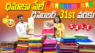 Year Ending Big Sale ఈ డిసెంబర్ 31st వరకు మిస్ అవకండి