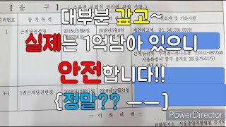 근저당권 실제남은금액으로 판단하나요