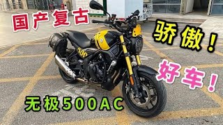 国产极品好车，隆鑫无极500ac，超级精品，换车低价转让，真任性