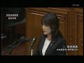 2010年10月06日 国会代表質問 稲田朋美 1 3