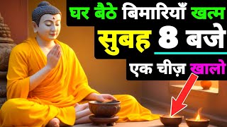 घर बैठे सारी बीमारियां खत्म | सुबह 8 बजे एक दवाई खालो | Buddha Story On How to become Healthy