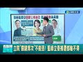 三立最新 藍綠補選都輸不得 接棒蔣萬安關鍵立委席次 國民黨