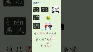 多音字学习 #中文 #学习 #多音字＃Chinese