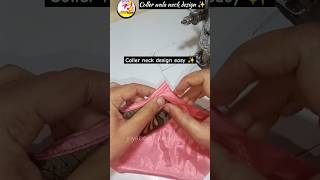 कुर्ती के लिए कॉलर वाला डिज़ाइन की सिलाई💕/how to stitch kurti neck design#shorts #viralshorts