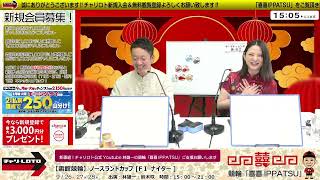 チャリロト公式Youtube林雄一の競輪「喜喜IPPATSU」9/26 Vol.208【函館競輪】ノースランドカップ[FⅠ ナイター] #函館競輪ライブ #函館競輪中継