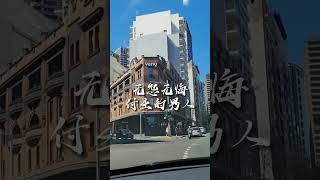 澳洲剩男剩女的平均结局是什么？#雪梨缘 #shorts