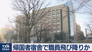 武漢からの帰国者宿舎で内閣官房職員飛び降りか