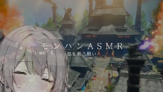 【ASMR】眠れるモンハン囁きゲーム実況【モンハンライズ】睡眠導入 ささやき