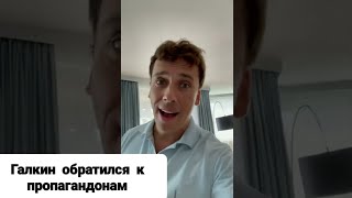 МАКСИМ ГАЛКИН ПОСТАВИЛ НА МЕСТО СТУКАЧЕЙ И ЗАВИСТНИКОВ