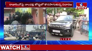 రాజాసింగ్ పై 6 కేసులు..| Investigation Ongoing On MLA Raja Singh In Namapally Court | hmtv