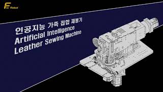 ( 봉제 자동화 장비 ) AI 가죽 접합 재봉기 - 직선과 직선 접합 재봉