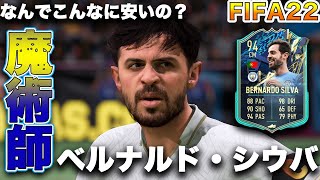 【FIFA22】実況　ベルナルド・シウバ　TOTS　ver！！マンチェスター・シティの支柱！！過小評価され続ける偉大な男！！