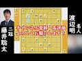 【衝撃】プロも発狂！藤井聡太の歴史的大逆転を解説