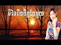 ទីទៃ​ពិត​ចិត្ត​តែ​មួយ​