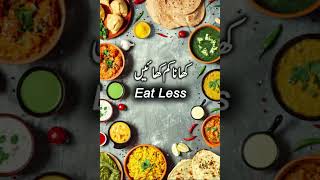 Eat Less | کھانا کم کھائیں | Dr Tahir ul Qadri || #Short