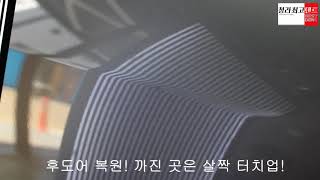 자동차수리 감쪽같은 각부위 깊게 찍힌 제네시스 복원