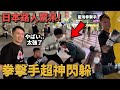 【街頭挑戰】純靠閃躲應對路人出拳攻擊！打中我的臉就拿獎金！(女高中生.小混混都來挑戰) 新宿のチンピラが拳銃で襲撃!?　プロボクサーが路上で過酷な挑戦に挑む！