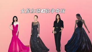 女星红毯C位争夺战，蒋欣硬挤，张婧仪拉不动，章子怡野心挂脸上