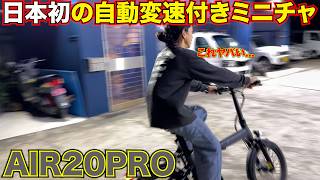 【日本初】自動変速付き電動アシスト自転車がアレを超えてきた‼️