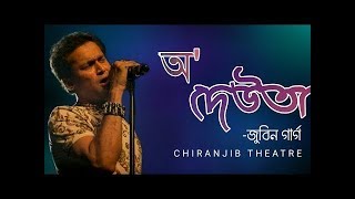 O Deuta By Zubeen Garg|Chiranjeeb Theatre 2018-19|Assamese new hit song