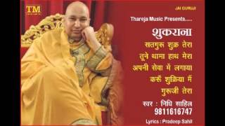 || SHUKRANA BY NIDHI SAHIL || सतगुरु शुक्र तेरा || LYRICS © PRADEEP SAHIL ||