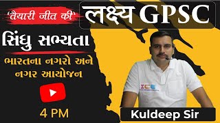 લક્ષ્ય GPSC || ભારતનો ઇતિહાસ || સિંધુ સભ્યતા || Day12 || LIVE 04:00PM 30/07/22