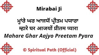 Mahare Ghar Aajyo Preetam Pyara || Bani Mirabai Ji ||