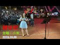 小米🎤歸來吧（配字幕）星聲金曲組合