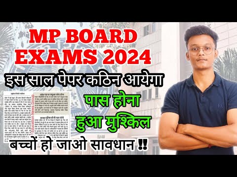 पास होना हुआ मुश्किल 😭😢!! Mp Board Exams 2024 Will Be Difficult - YouTube