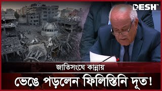 মৃত্যুর আগমুহূর্তে চিঠিতে কী লিখেছিলেন চিকিৎসক? | Gaza | News | Desh TV