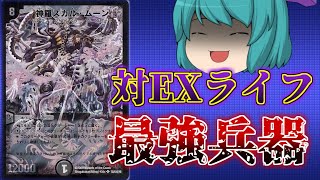 【デュエマ】ドルマゲドンXを一撃で粉砕するあの最強カードがまた強くなったらしいぞ【ゆっくり実況】