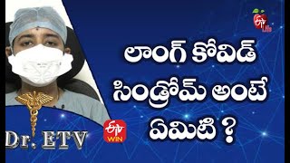 What is Long Covid Syndrome? | లాంగ్ కోవిడ్ సిండ్రోమ్ అంటే ఏమిటి ?| Dr.ETV | 25th August 2021