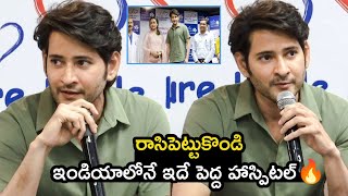 స్పీచ్ తో దుమ్ములేపిన మహేష్ బాబు🔥🔥| Pure Little Hearts Foundations | Mahesh Babu | Namrata Shirodkar